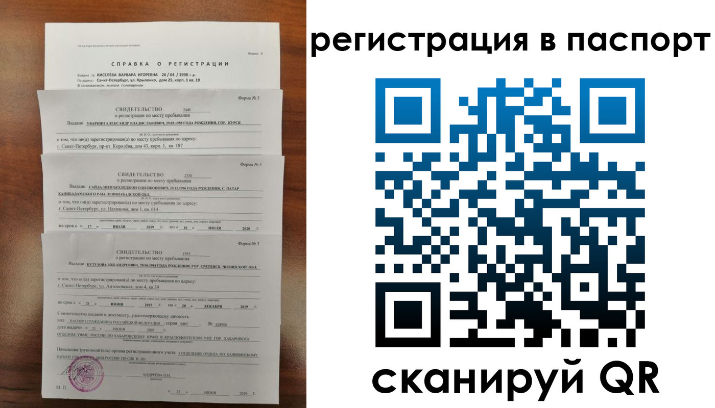 временная регистрация законно в Мыски